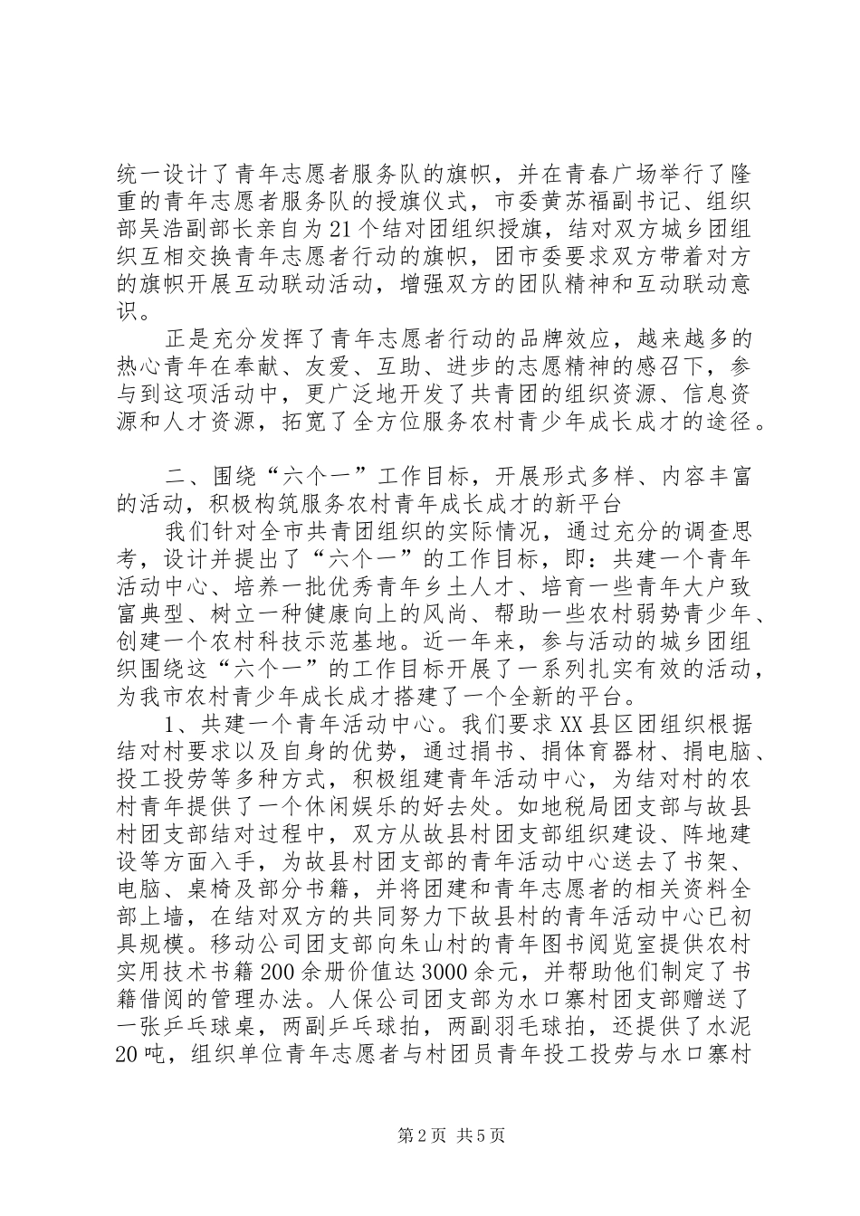 2024年团市委青农工作汇报材料_第2页