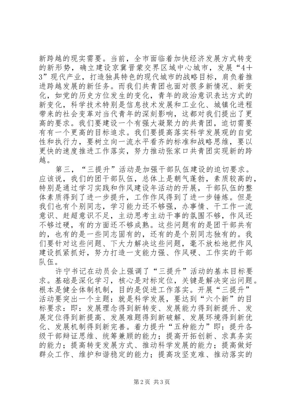 2024年团市委三提升活动动员会致辞_第2页
