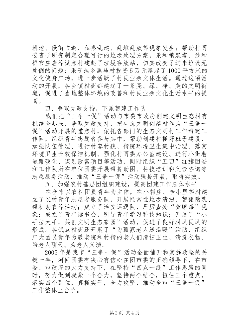 2024年团市委三争一促工作总结_第2页