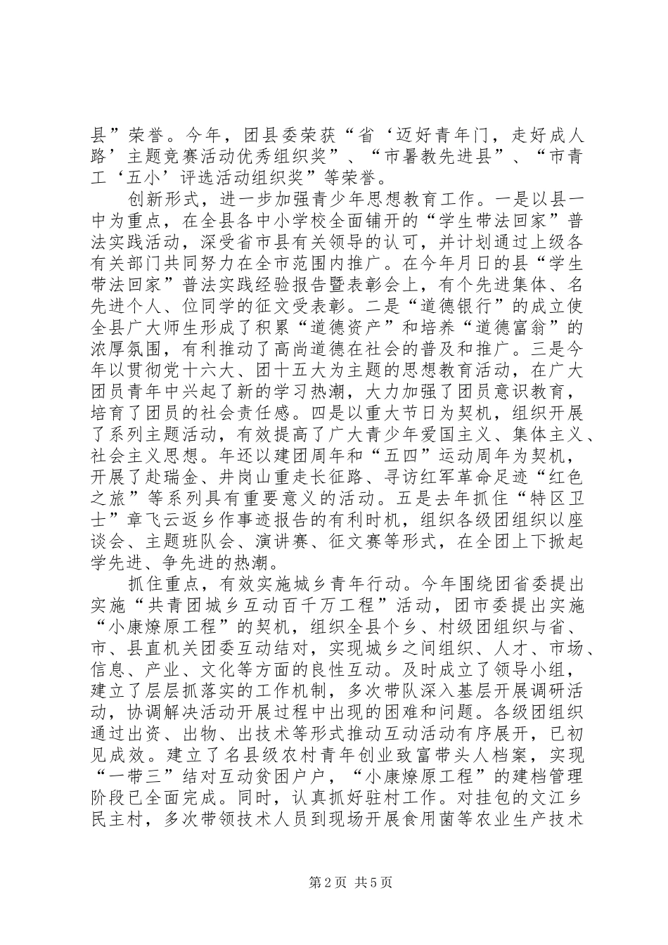 2024年团市委书记的个人述职报告_第2页