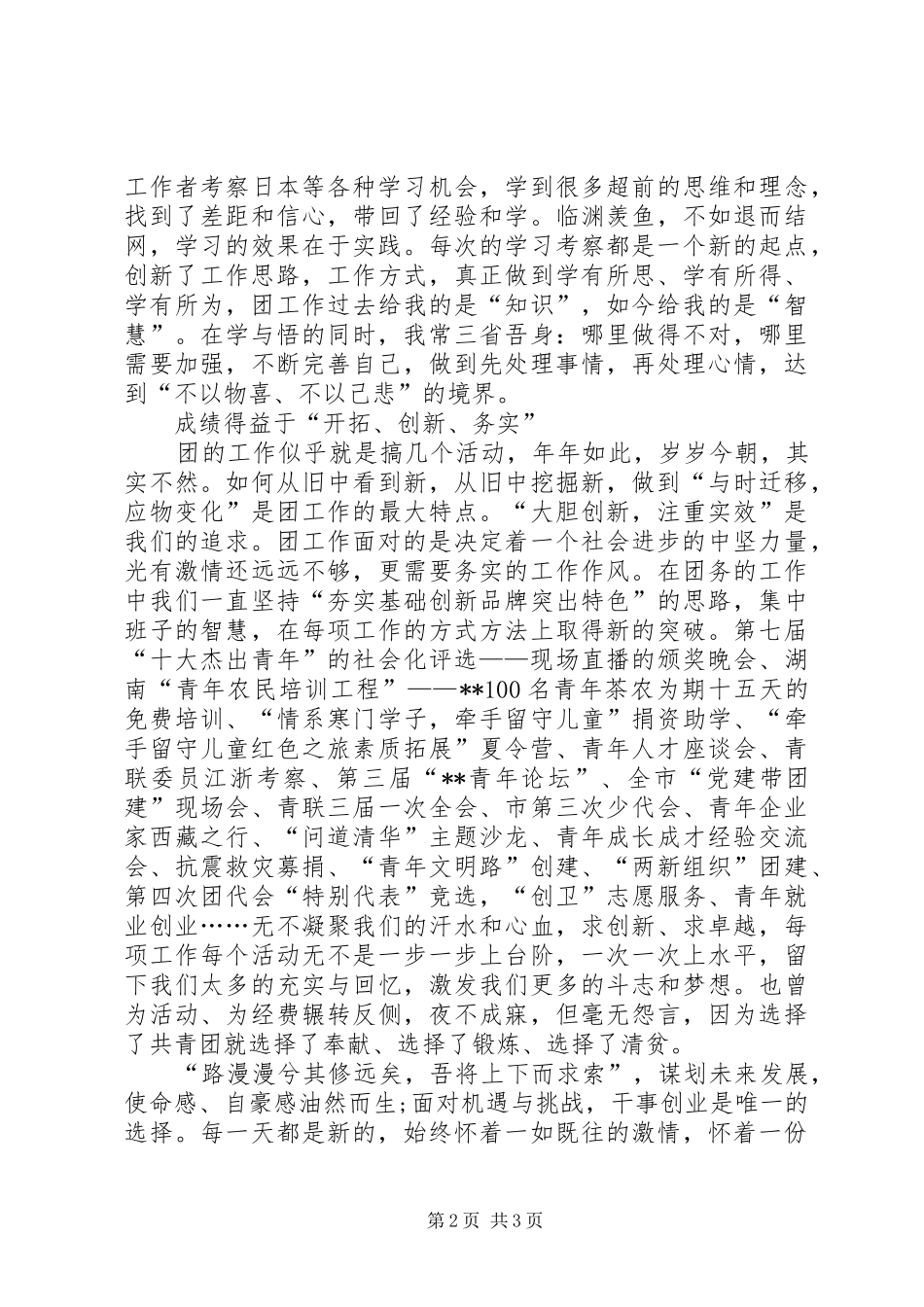 2024年团市委书记工作述职报告_第2页