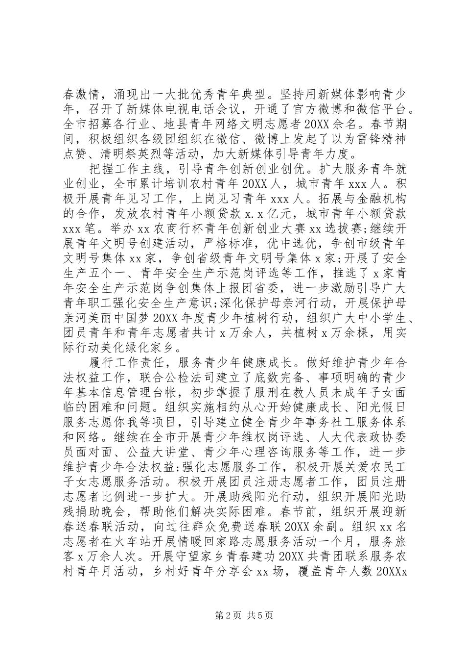 2024年团市委书记近三年来个人工作总结_第2页