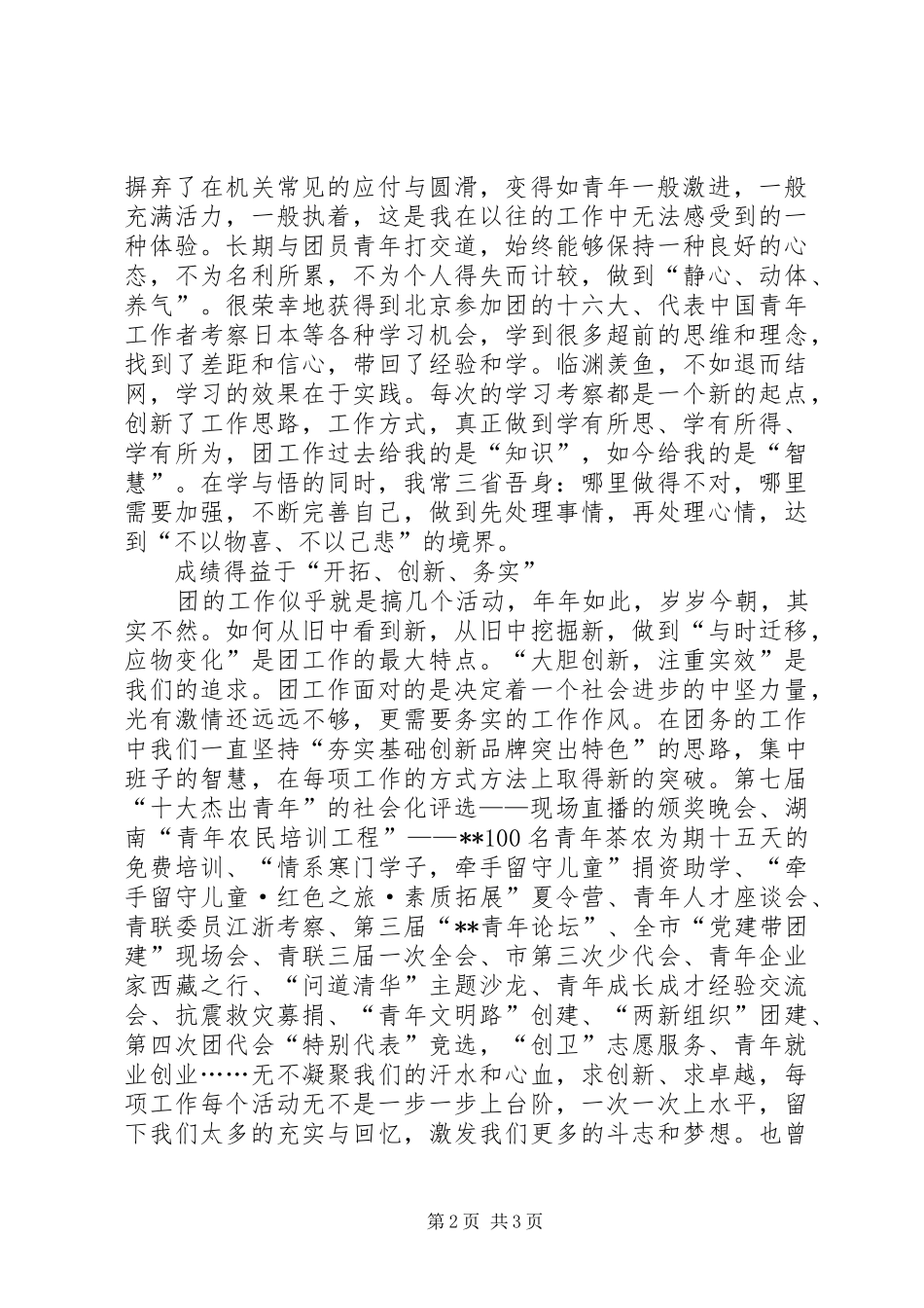 2024年团市委书记连任三年的述职报告_第2页
