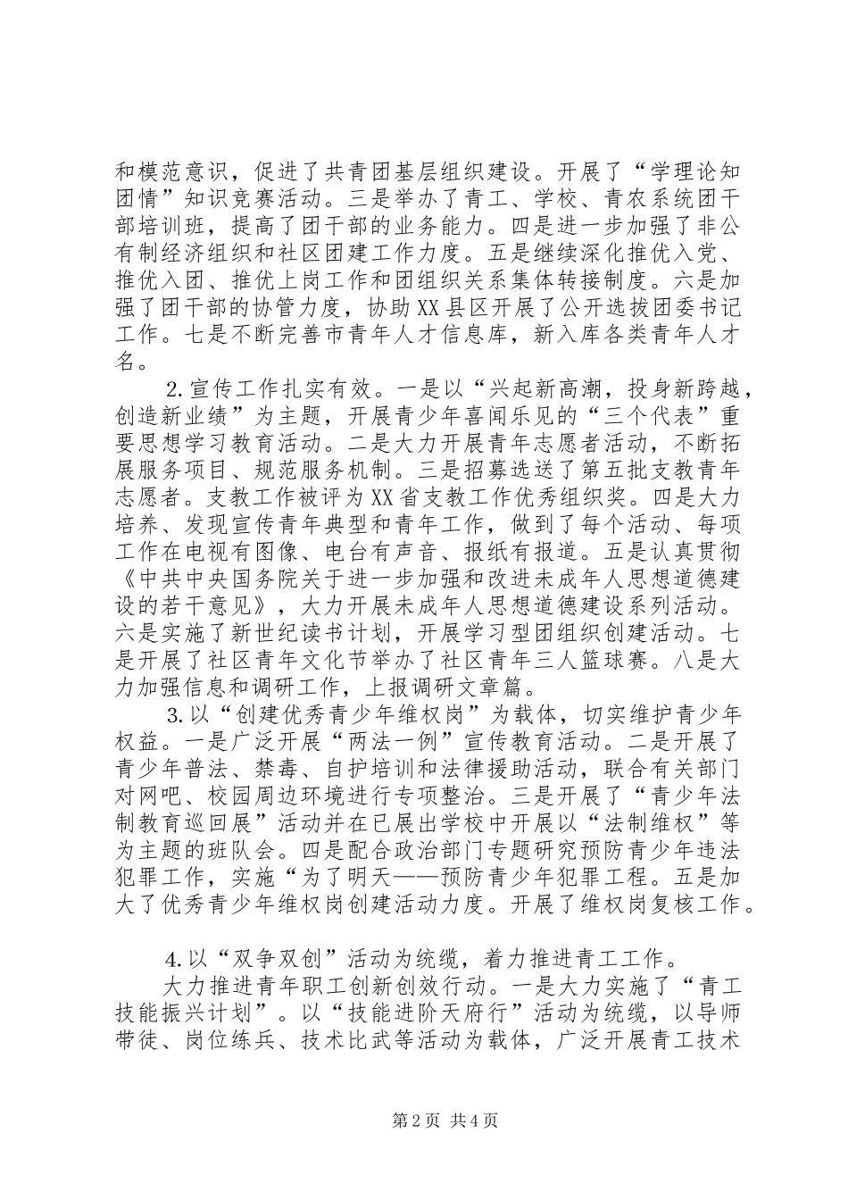 2024年团市委书记年度述职报告_第2页