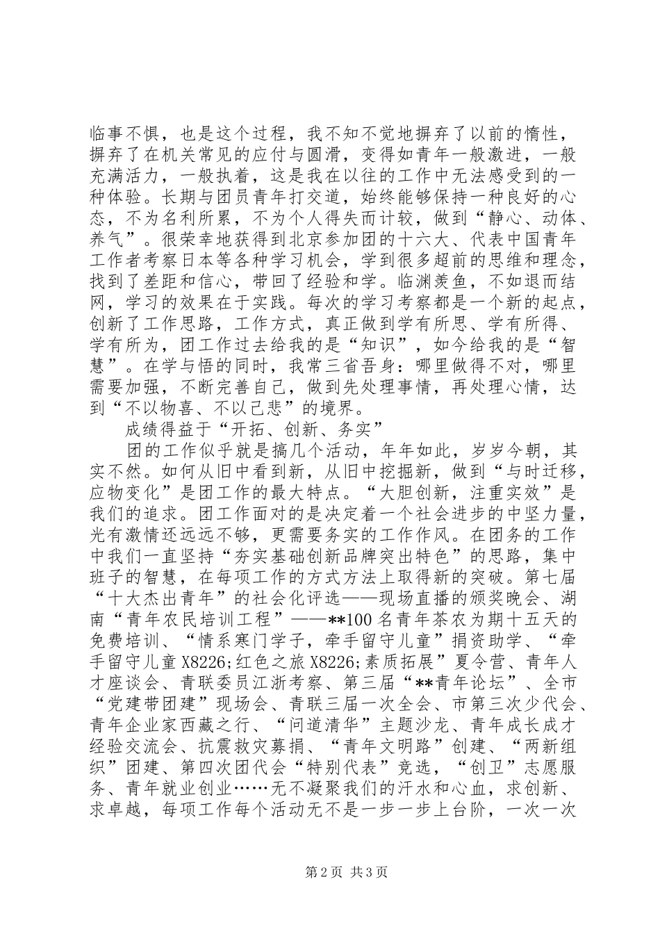 2024年团市委书记任职三年述职报告_第2页