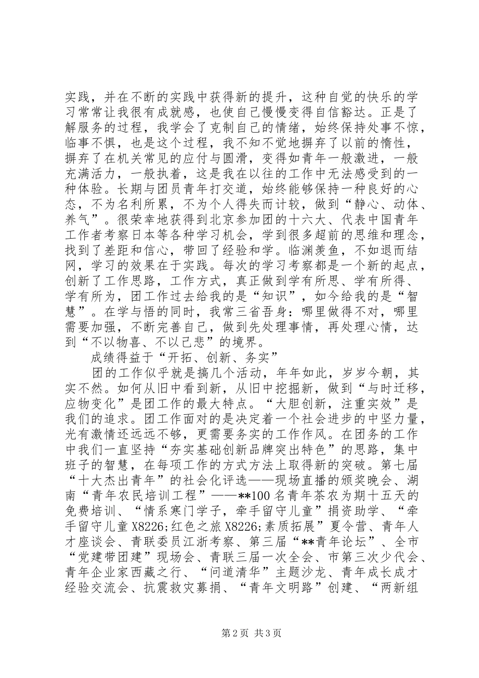 2024年团市委书记任职三年述职报告模板_第2页