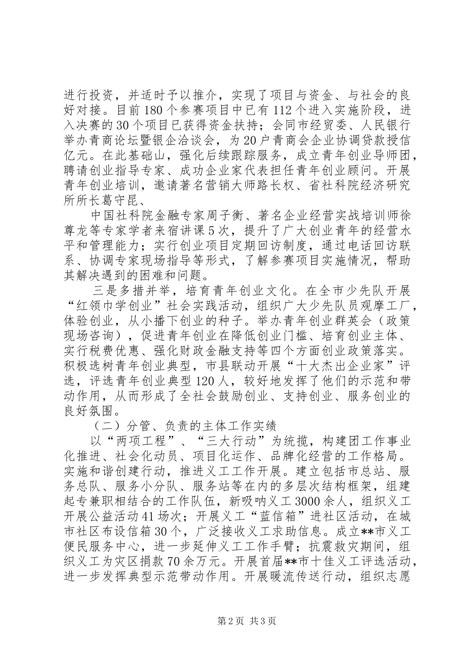 2024年团市委书记述职报告_第2页