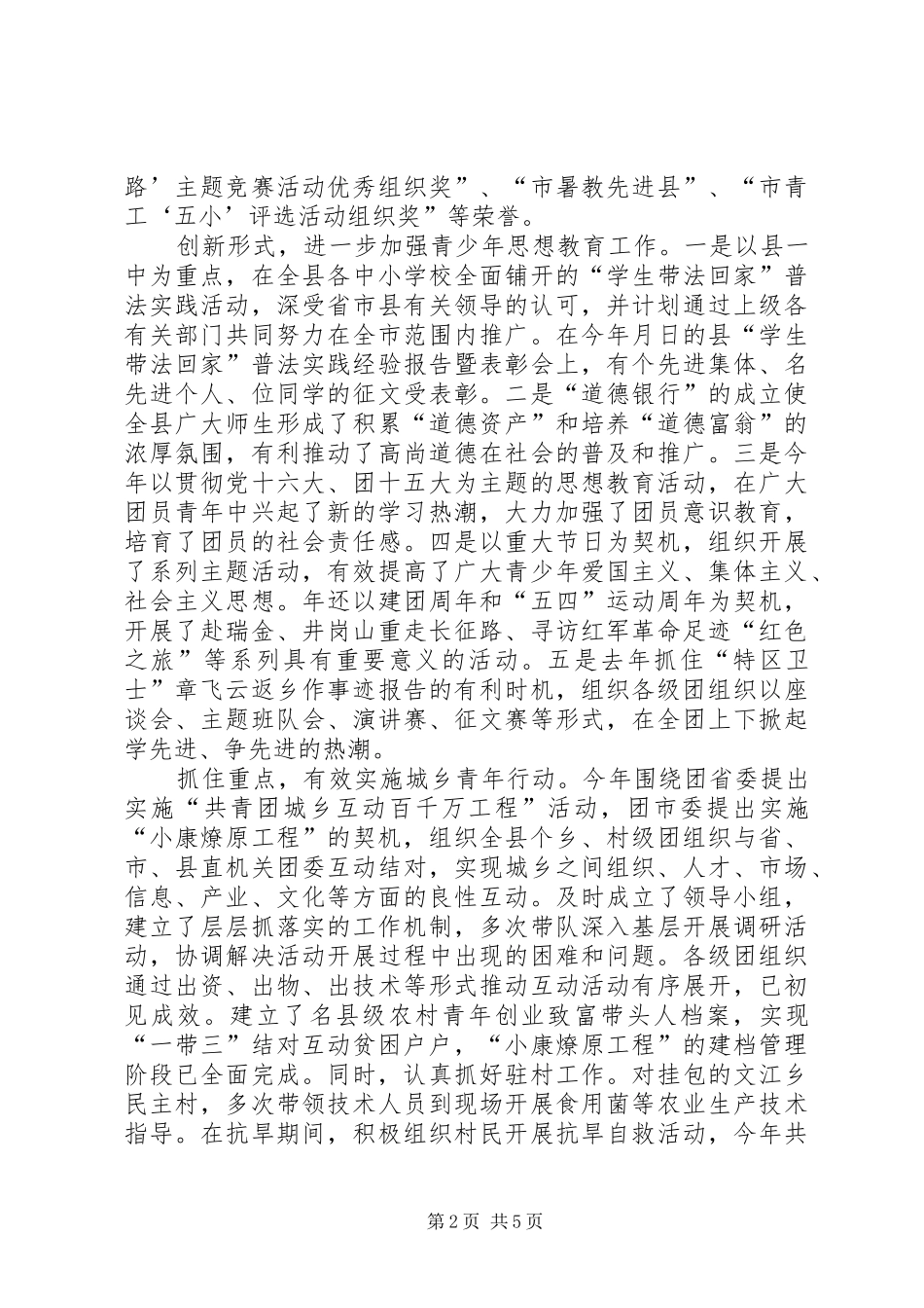 2024年团市委书记述职述廉报告_第2页