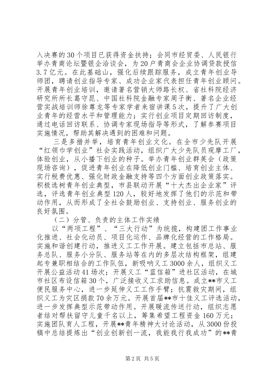 2024年团市委书记述职述廉述学报告_第2页