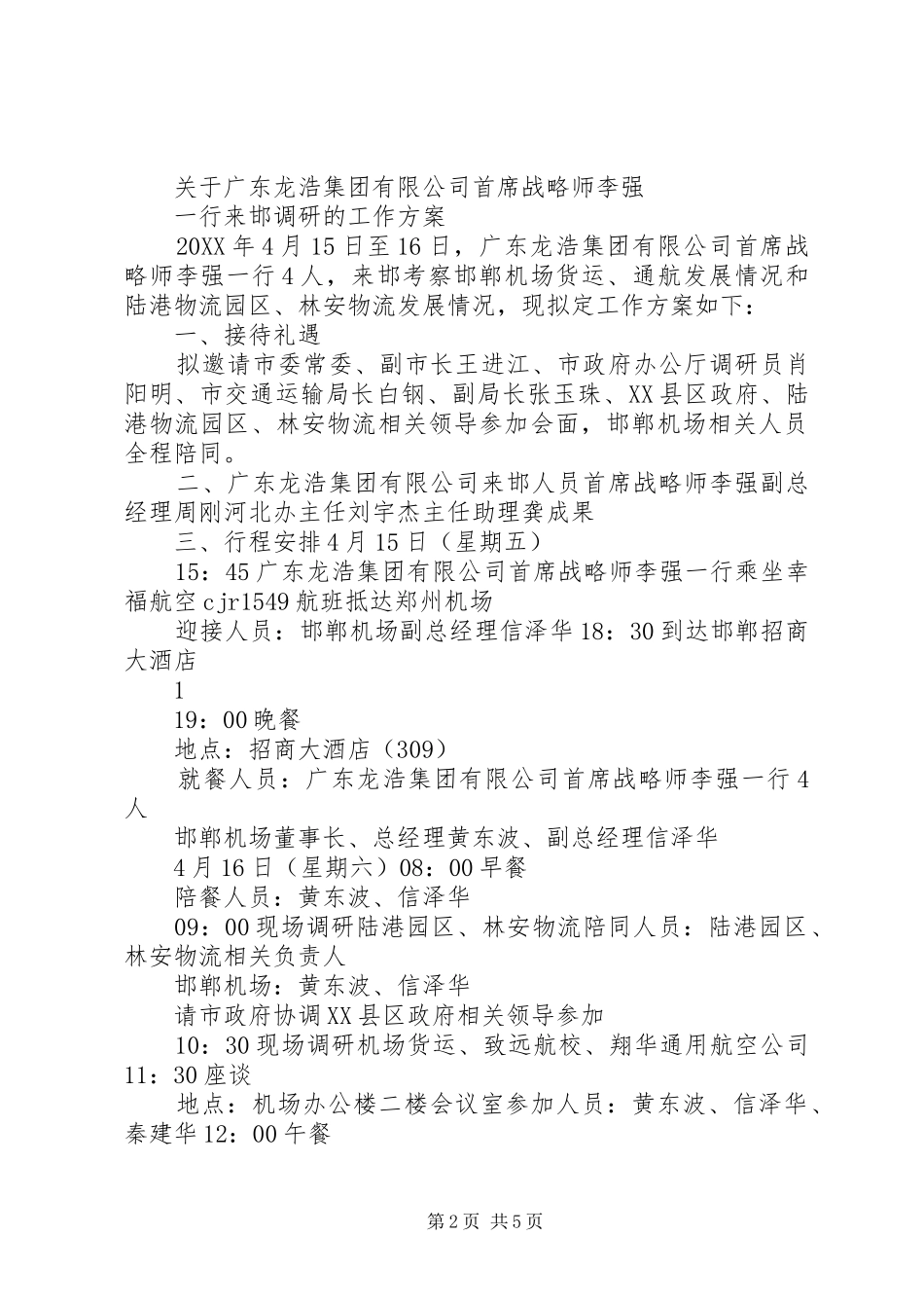 2024年团市委书记袁利强一行来集团调研团建工作_第2页