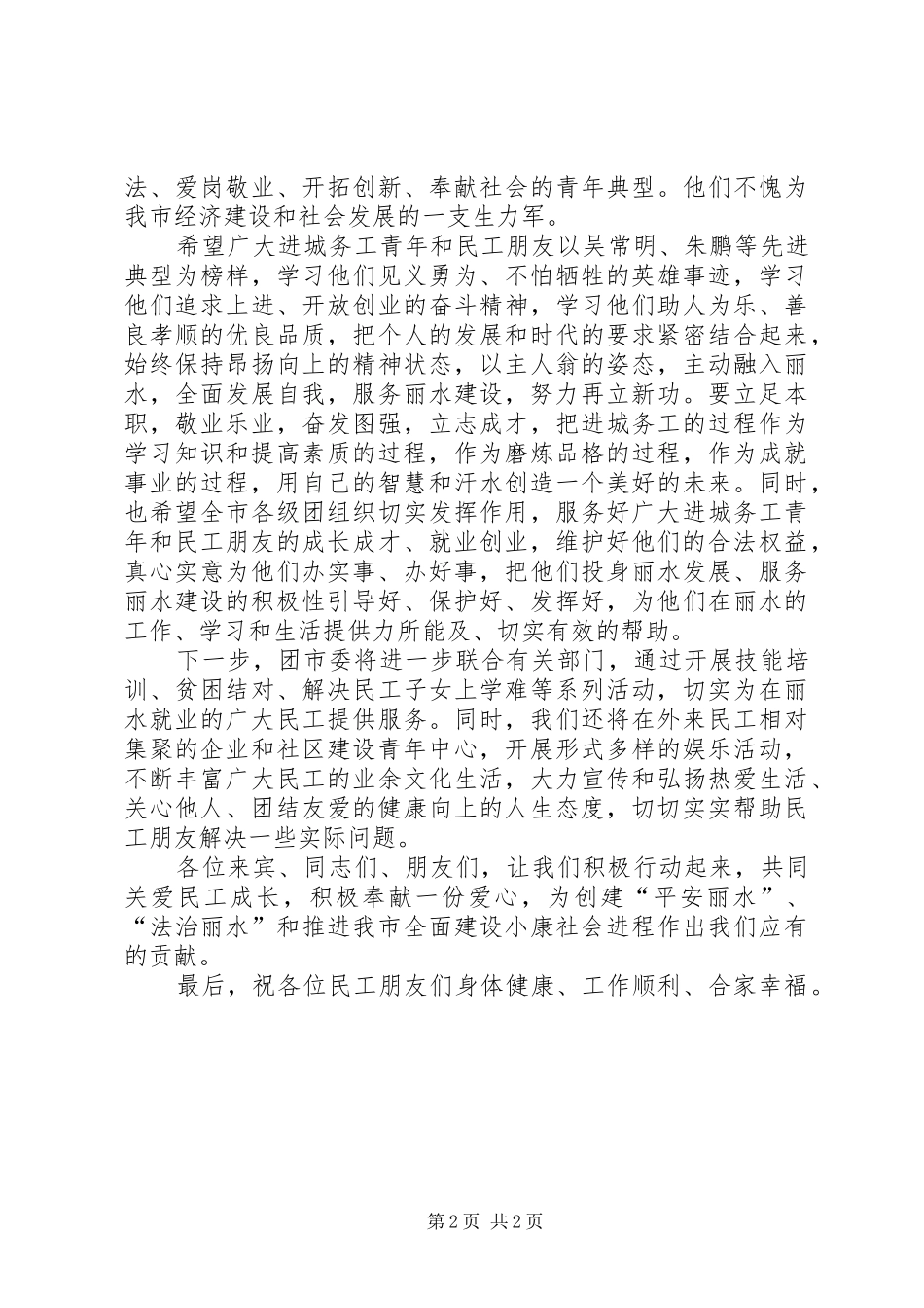 2024年团市委书记在共青团服务新农村建设大会上的致辞_第2页