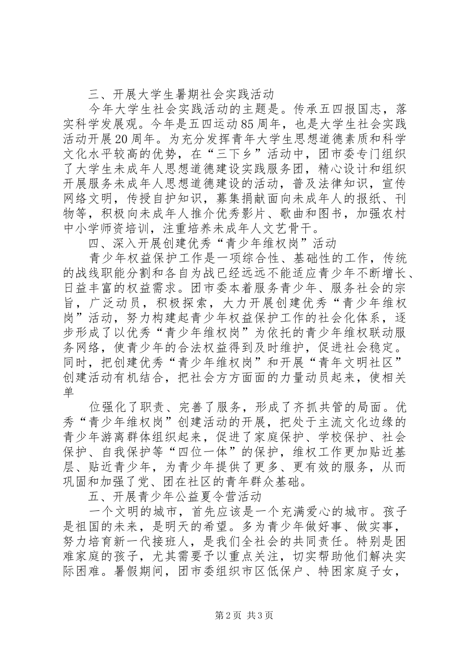 2024年团市委四五普法工作总结_第2页