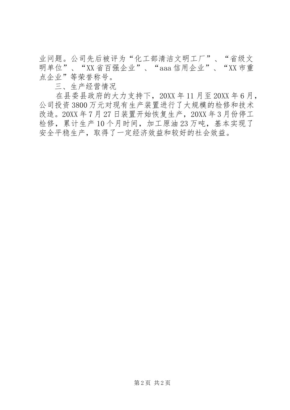 2024年团市委统战部市青联工作汇报_第2页