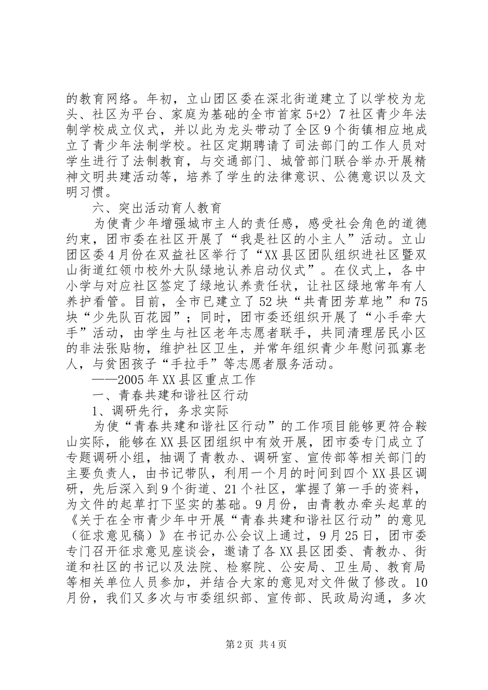 2024年团市委网上共青团建设工作总结材料_第2页