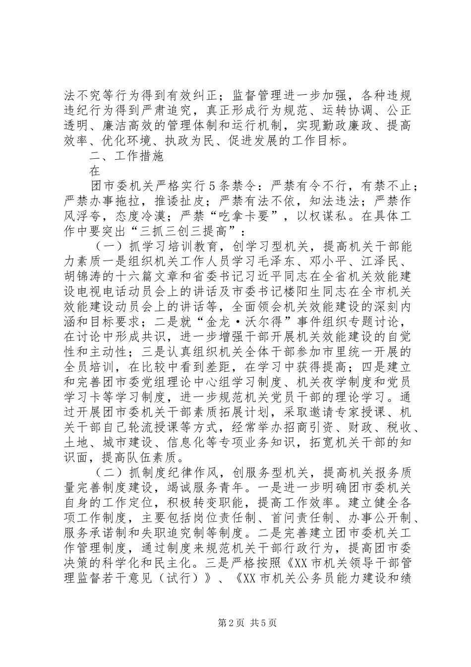 2024年团市委效能建设工作意见_第2页