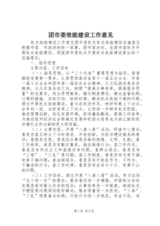 2024年团市委效能建设工作意见
