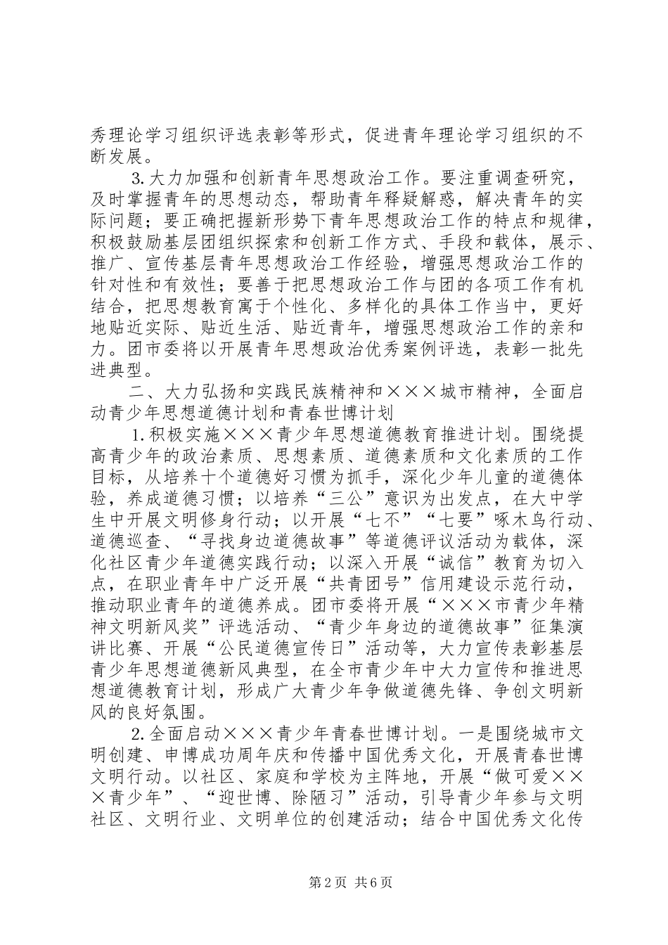 2024年团市委宣传部年工作计划_第2页