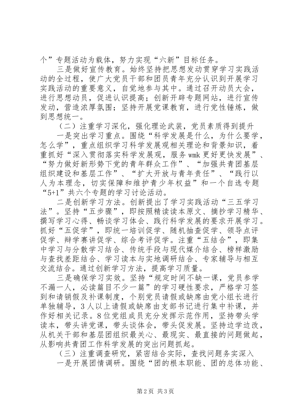 2024年团市委学习科学发展观调研报告_第2页