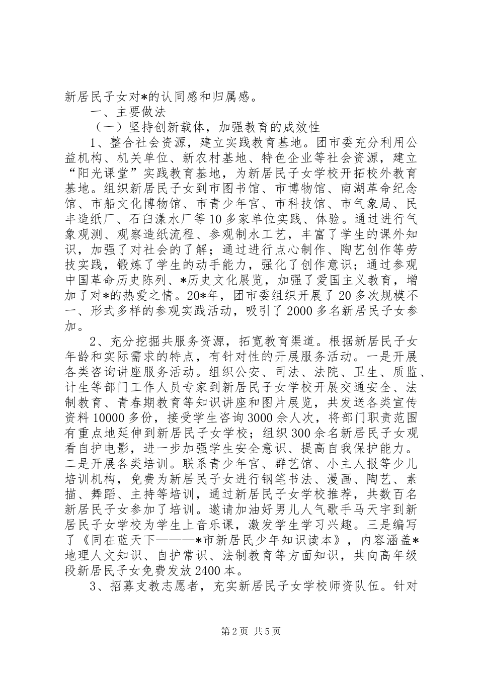 2024年团市委阳光行动调研报告_第2页