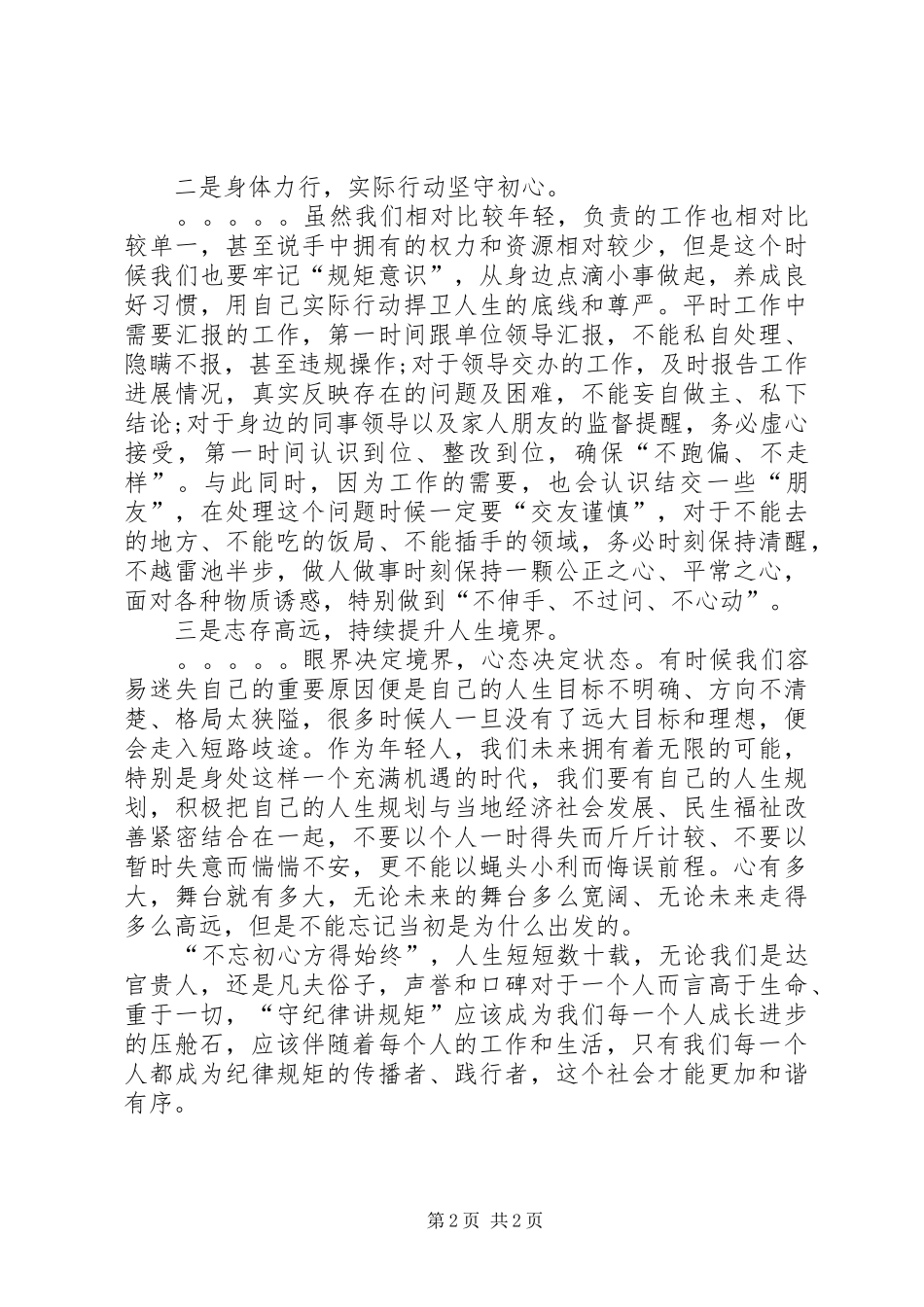 2024年团市委永远在路上观后感_第2页