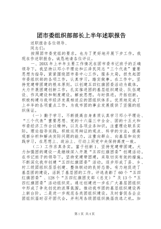 2024年团市委组织部部长上半年述职报告