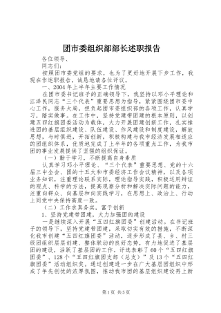 2024年团市委组织部部长述职报告