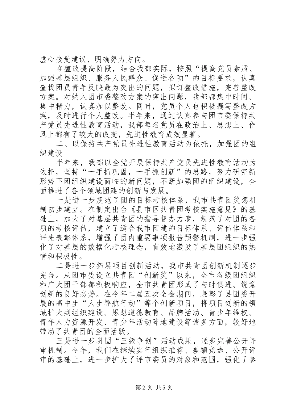 2024年团市委组织部上半年工作总结_第2页