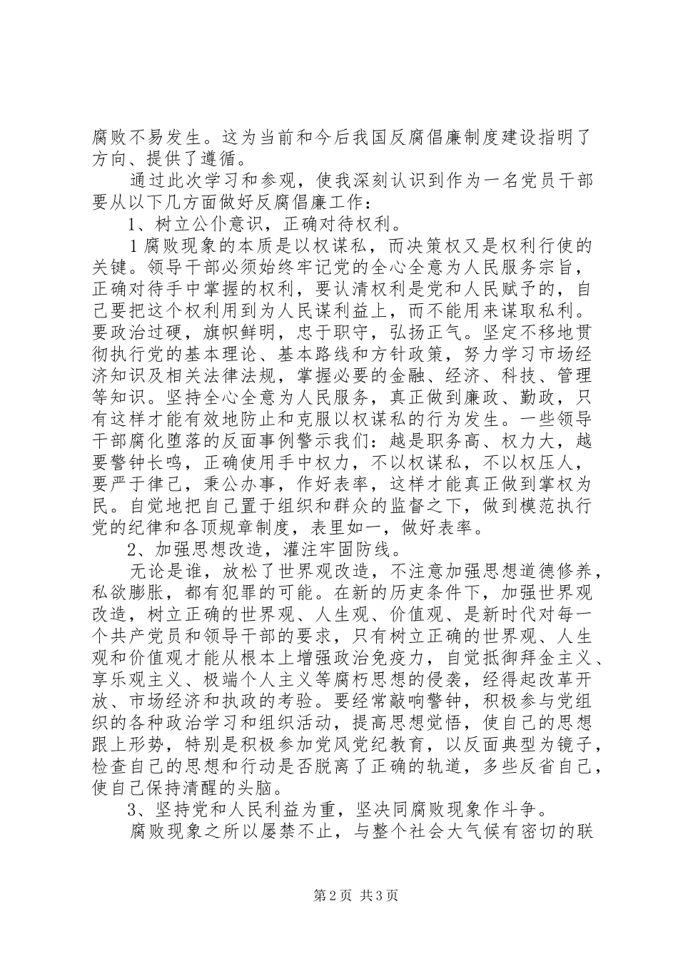 2024年团市委组织干部到市反腐倡廉预防职务犯罪教育中心等地接受警示教育_第2页