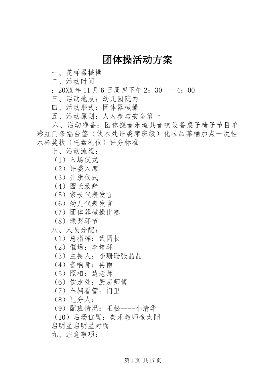 2024年团体操活动方案_第1页