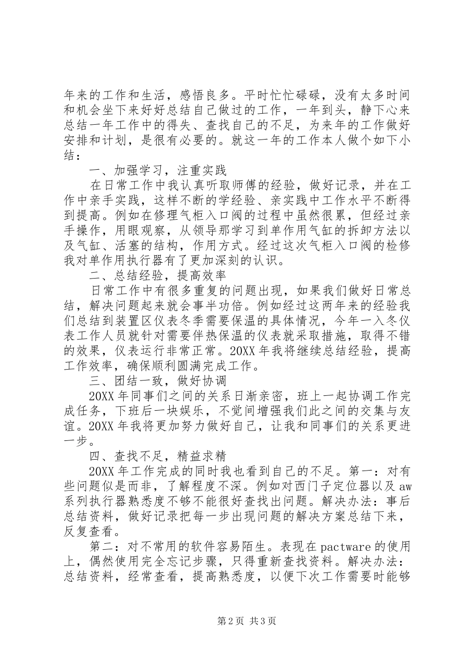 2024年团体的任务总结自我评价_第2页