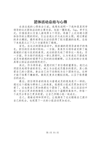 2024年团体活动总结与心得