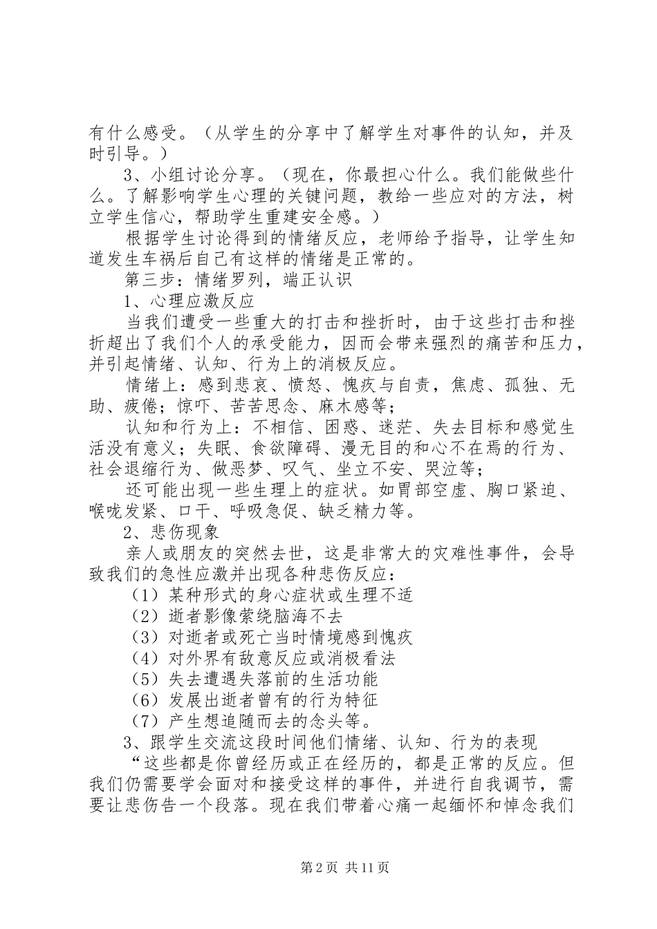 2024年团体心理辅导方案_第2页