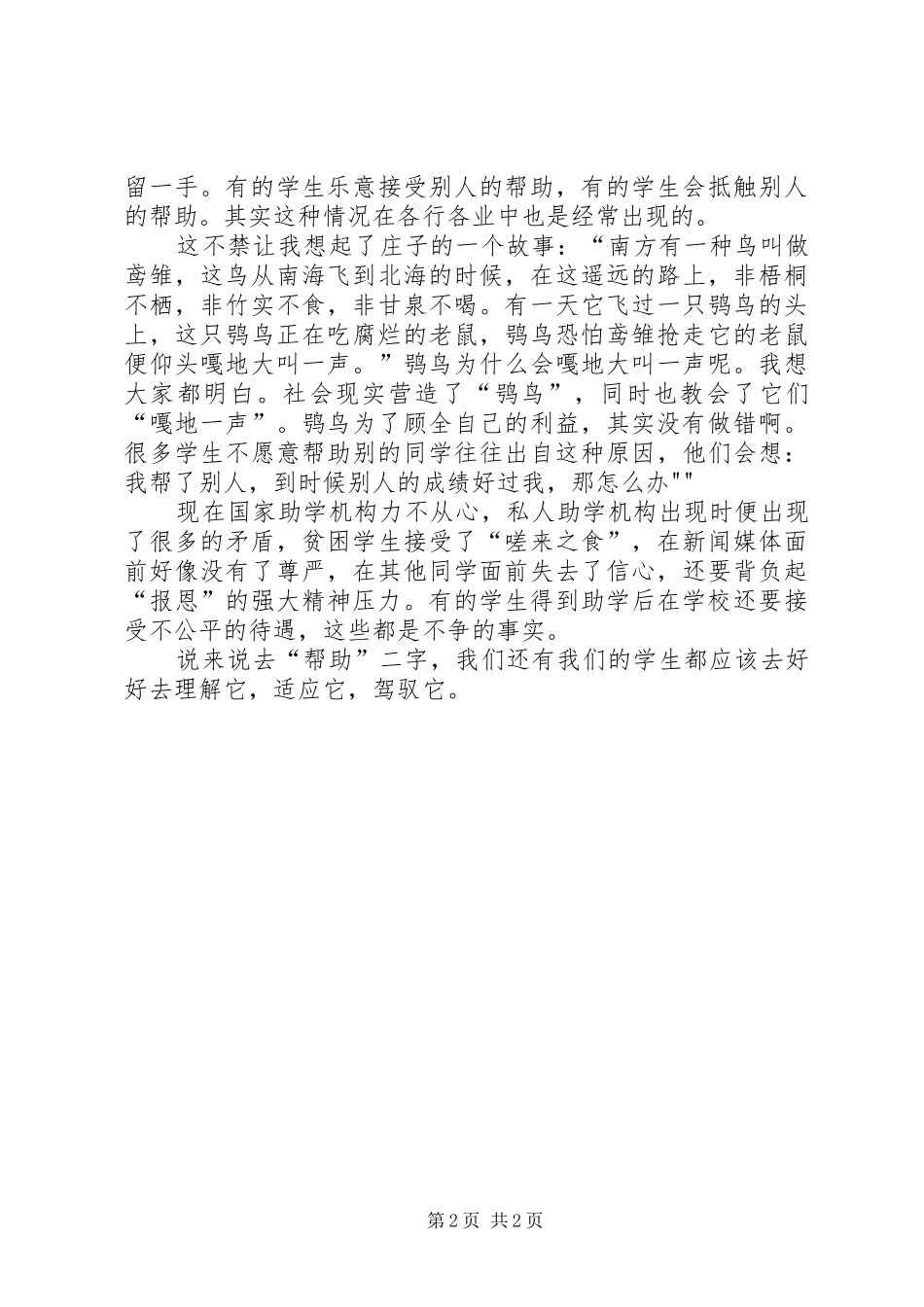 2024年团体心理辅导感想_第2页