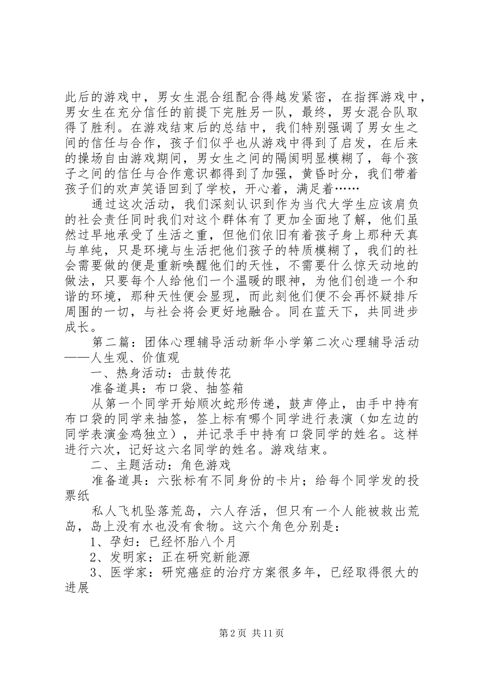 2024年团体心理辅导活动报告_第2页