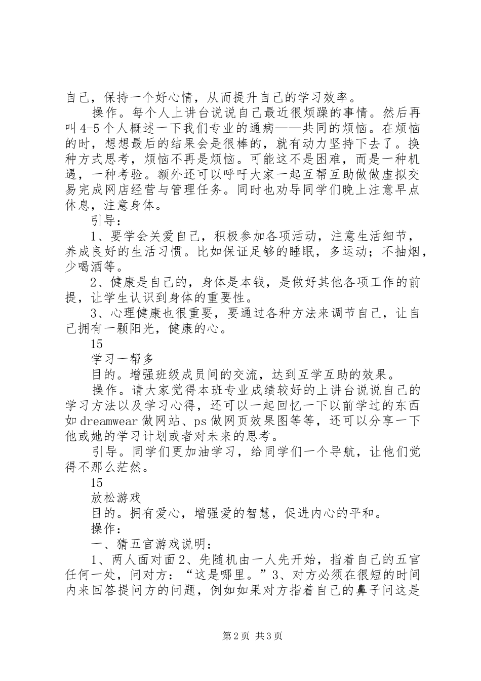 2024年团体心理辅导具体活动方案_第2页