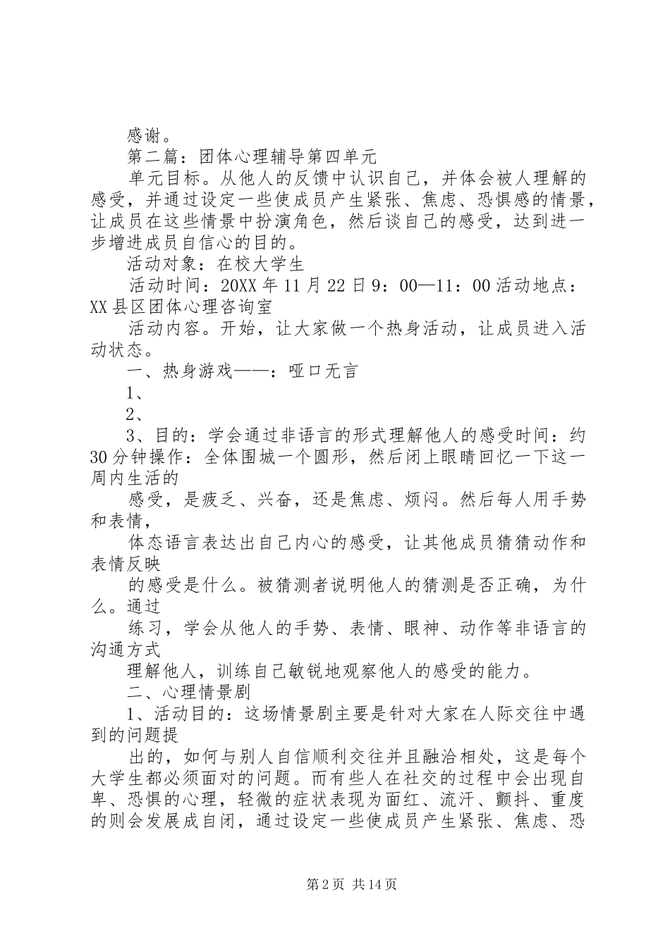 2024年团体心理辅导总结_第2页