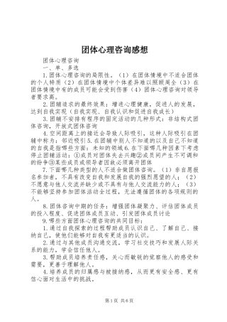 2024年团体心理咨询感想