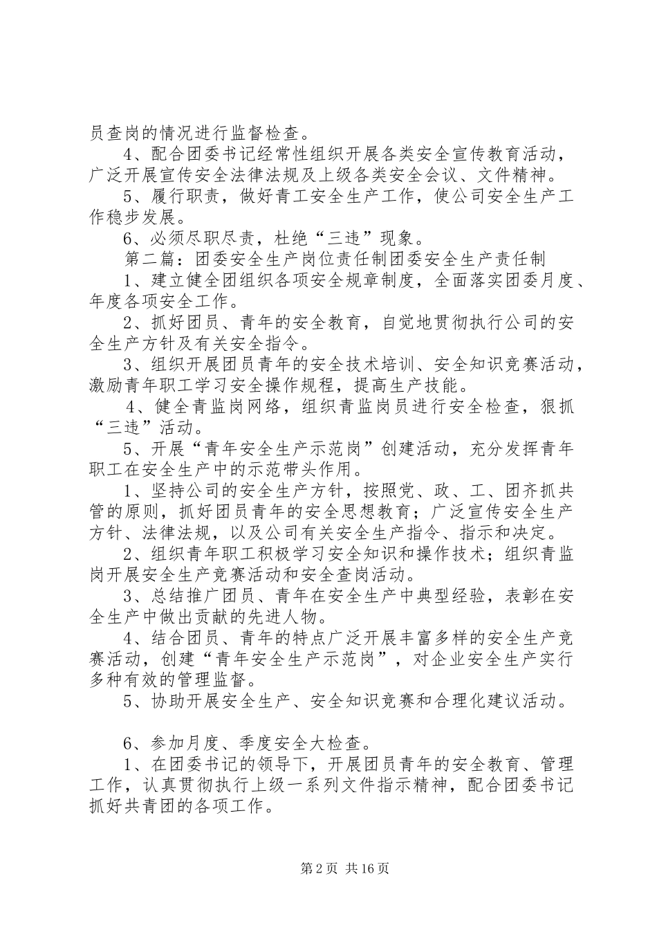 2024年团委安全生产岗位责任制_第2页
