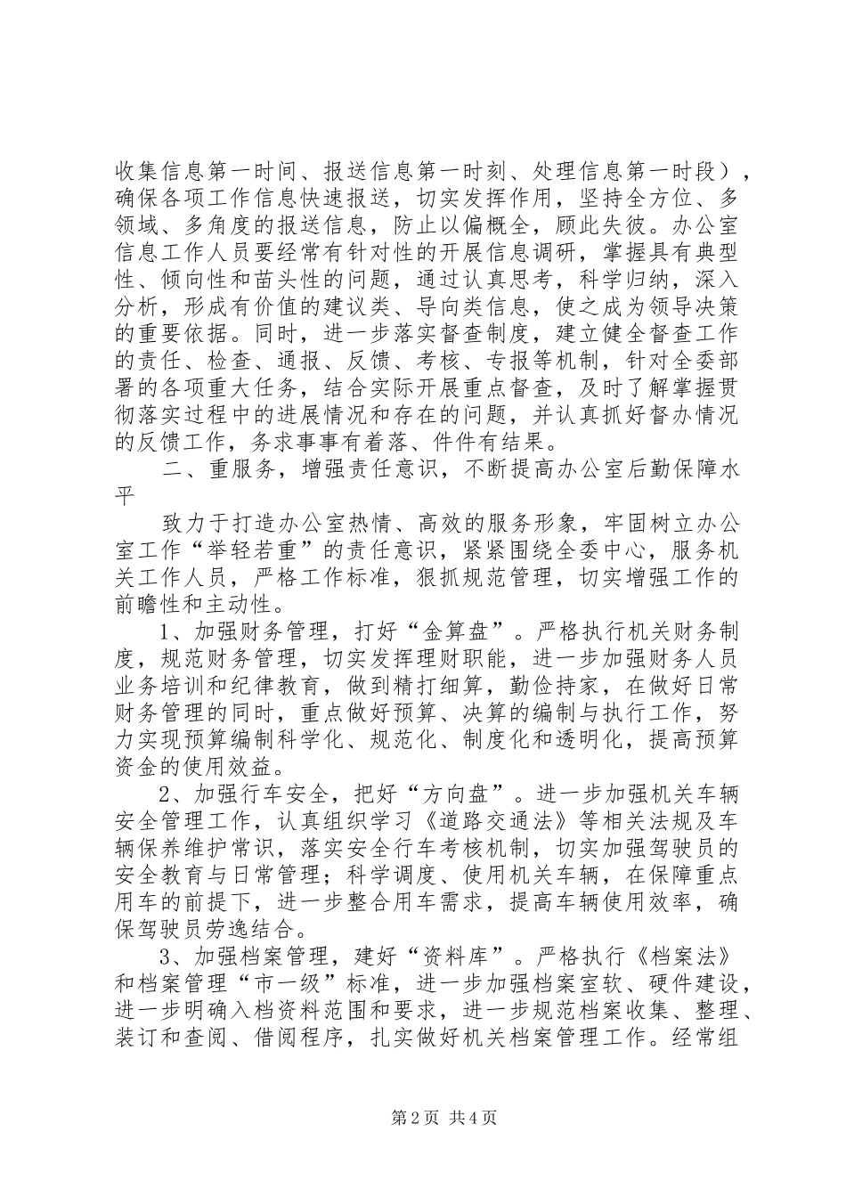 2024年团委办公室本年工作计划_第2页