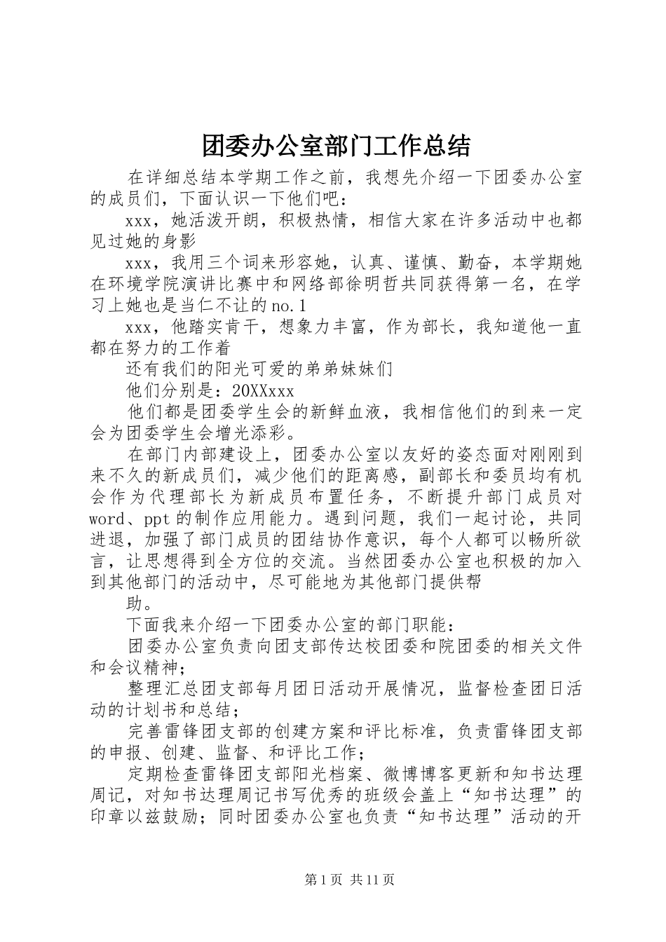 2024年团委办公室部门工作总结_第1页