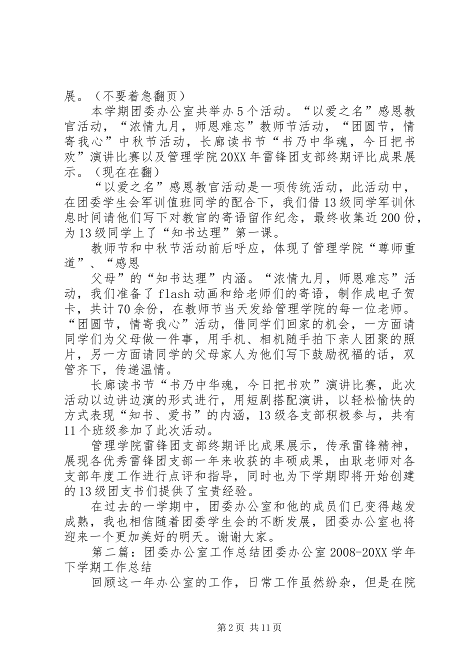 2024年团委办公室部门工作总结_第2页
