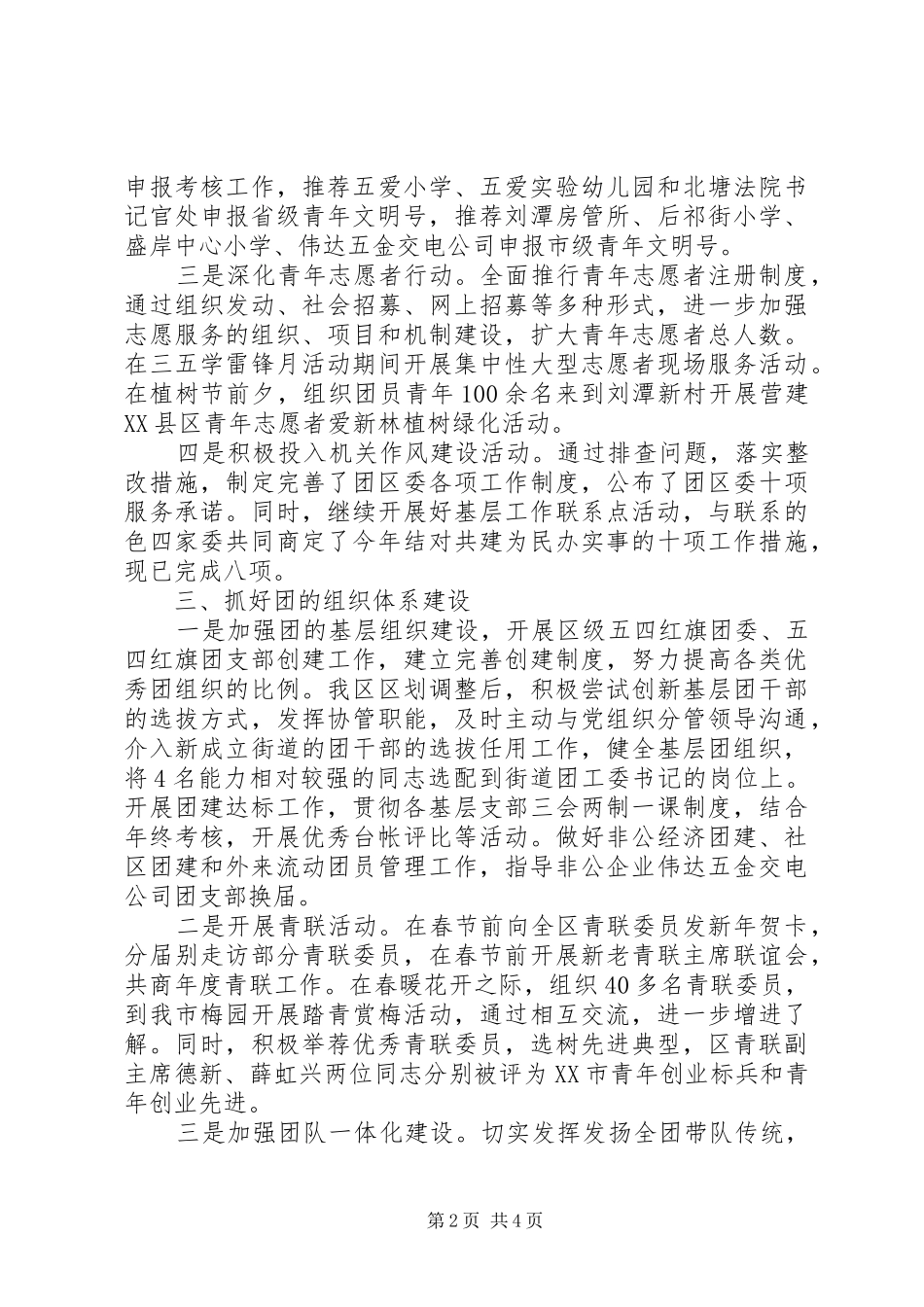 2024年团委半年工作总结及下半年工作重点_第2页