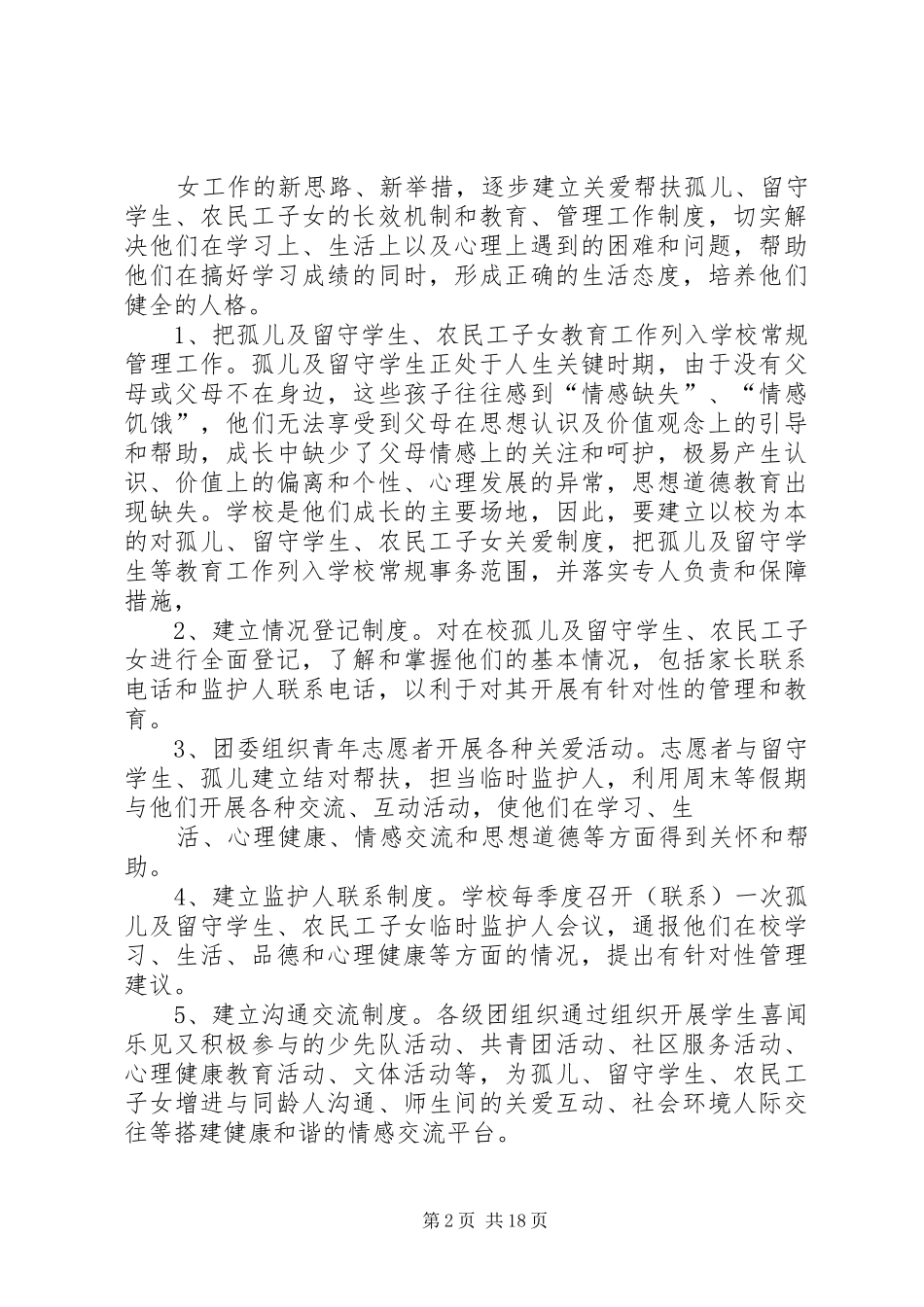 2024年团委帮扶实施方案_第2页