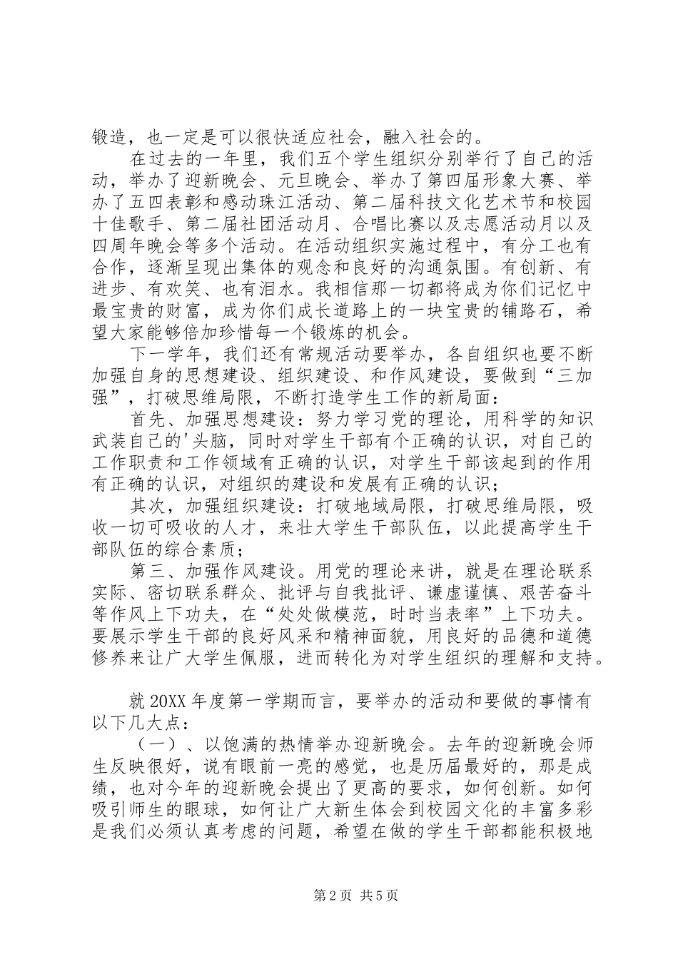 2024年团委表彰大会讲话稿_第2页