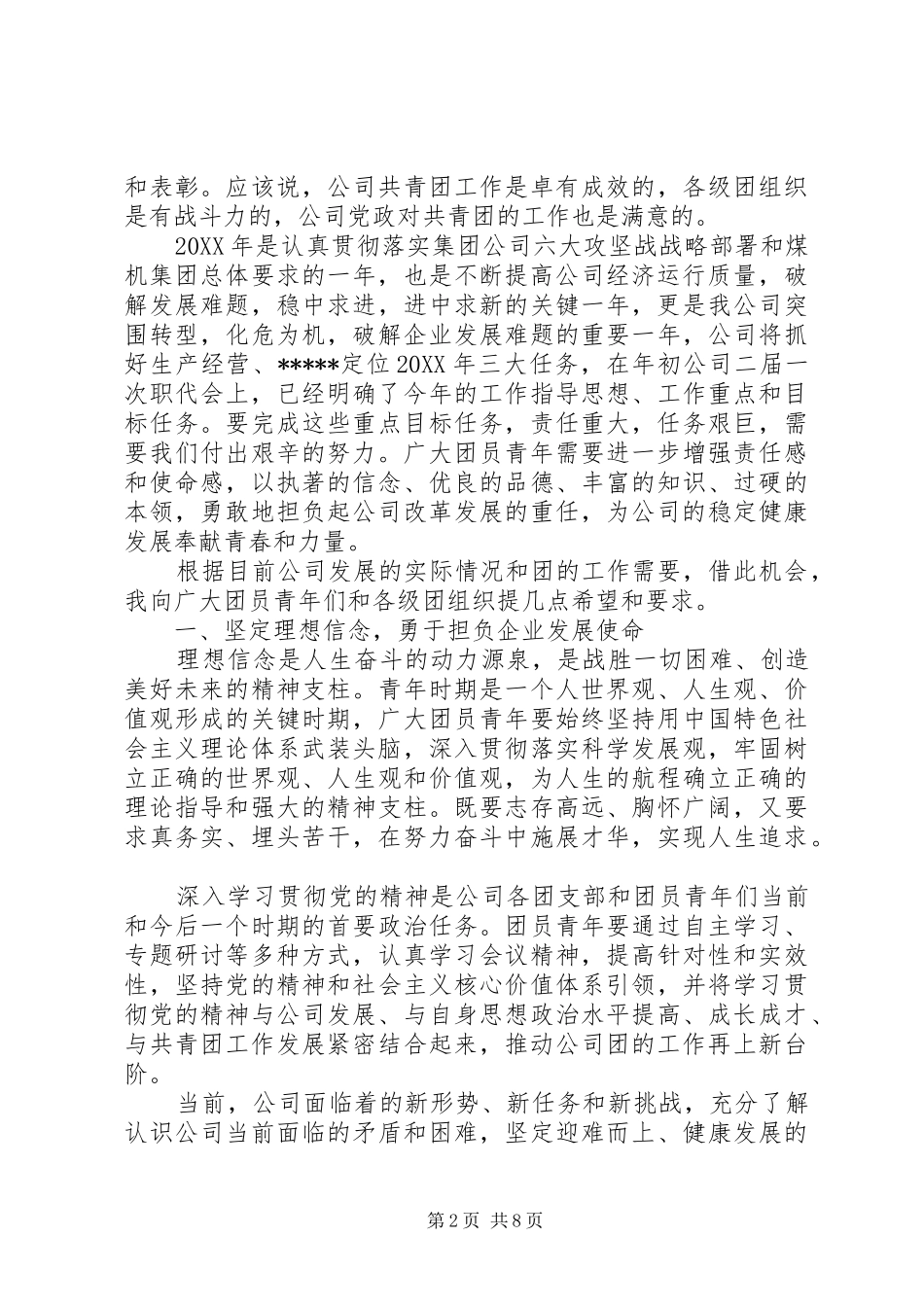 2024年团委表彰校领导致辞_第2页