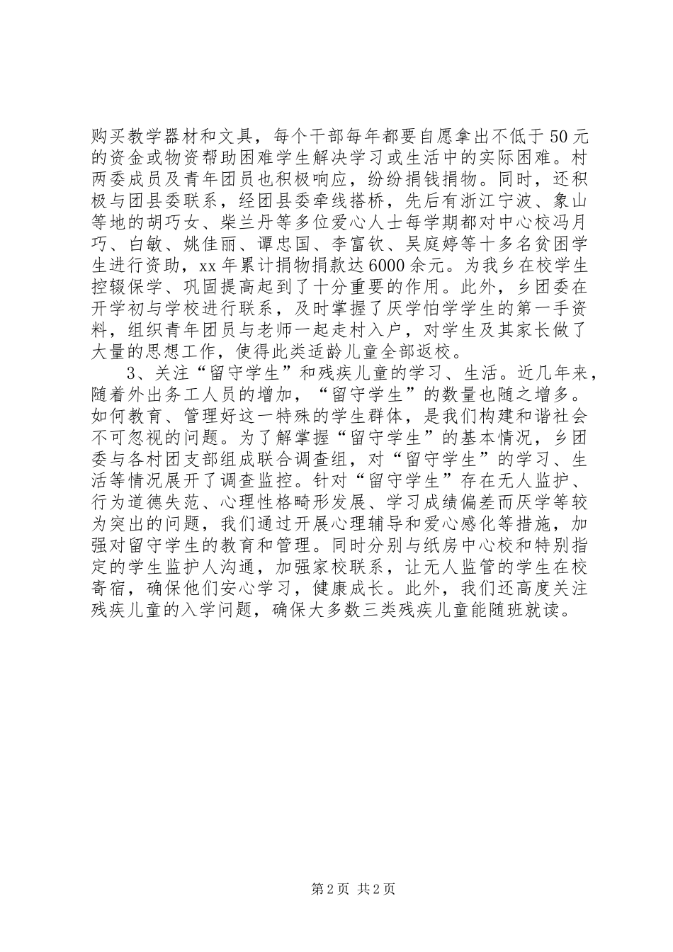 2024年团委参与两基工作情况汇报_第2页