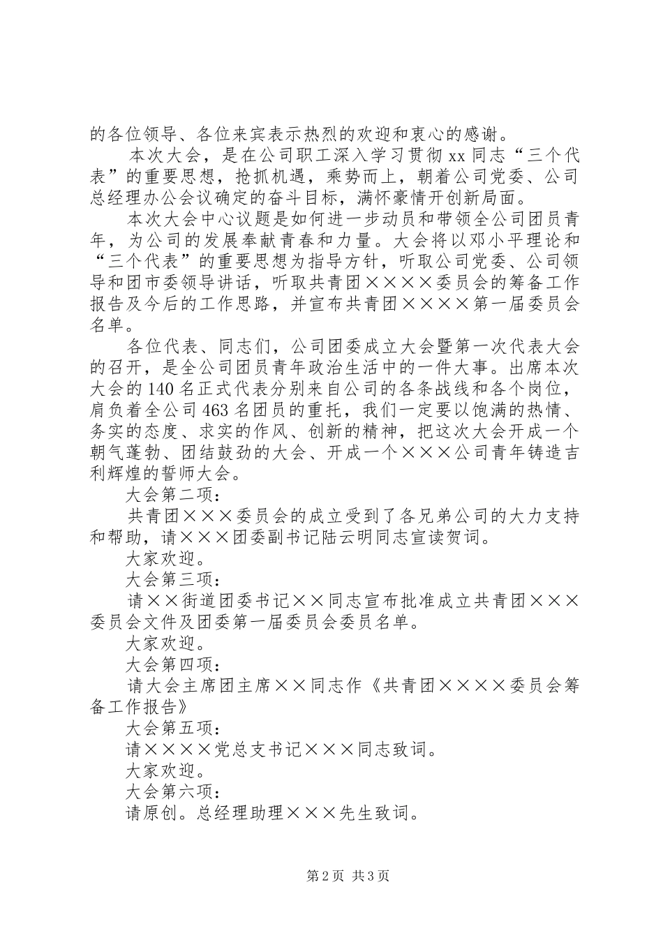 2024年团委成立大会主持词_第2页