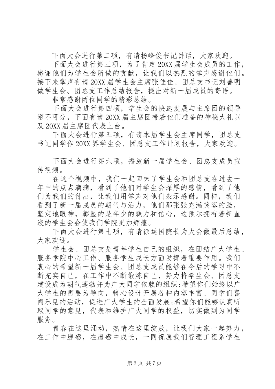 2024年团委成立大会主持词范文_第2页