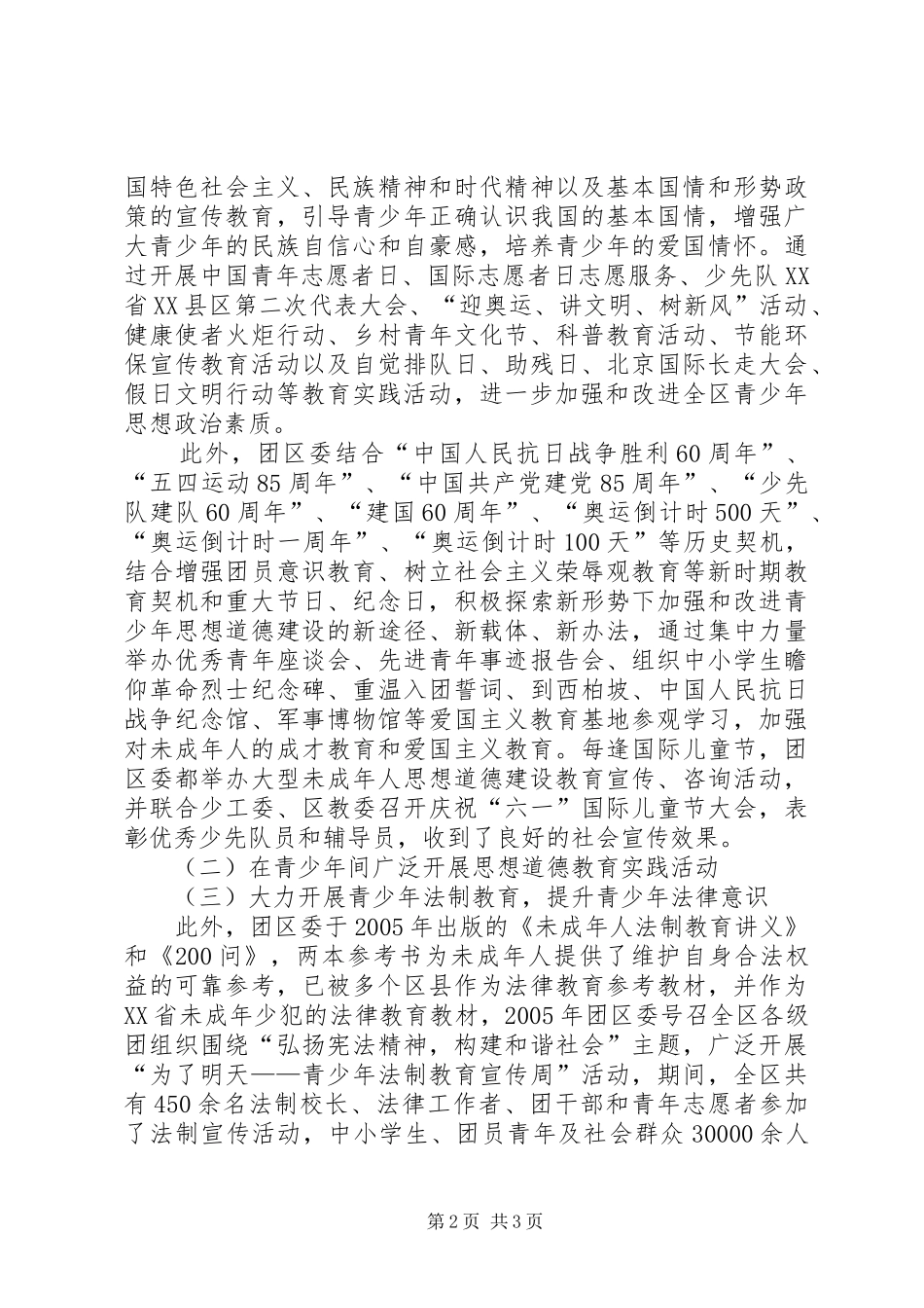 2024年团委城乡居民的素质教育工作总结范文_第2页