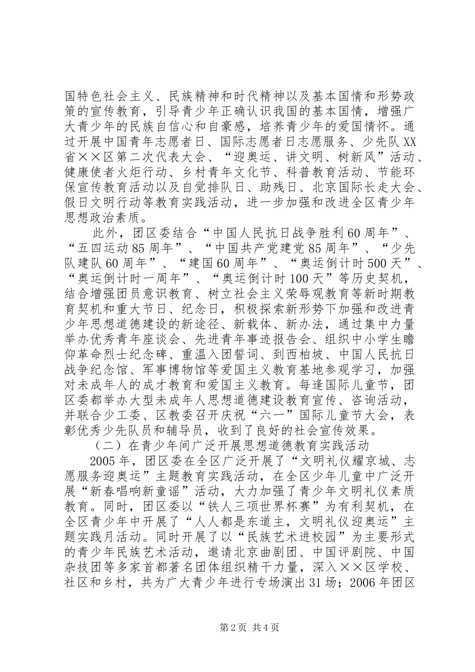 2024年团委城乡居民素质教育总结_第2页